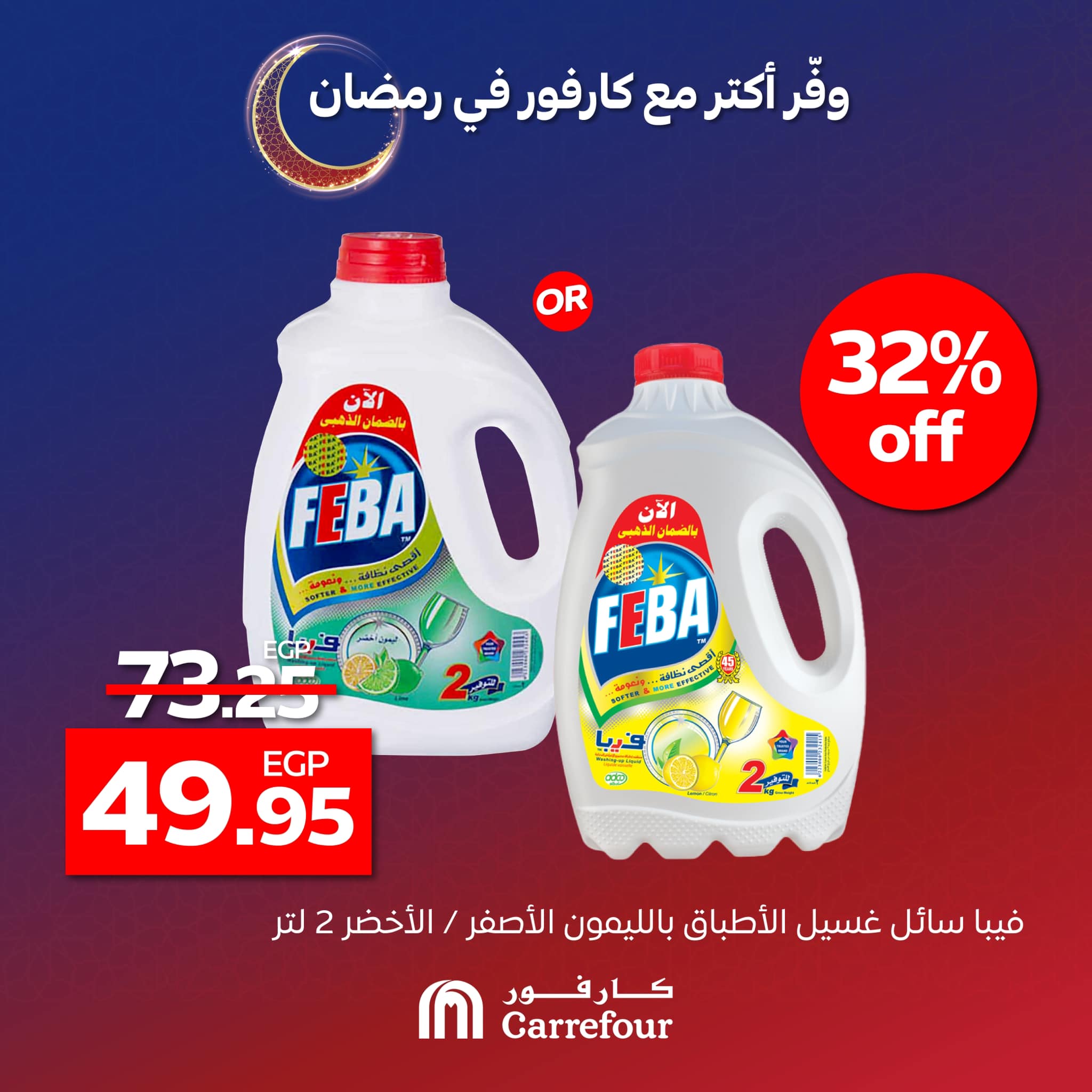 carrefour offers from 12mar to 18mar 2025 عروض كارفور من 12 مارس حتى 18 مارس 2025 صفحة رقم 2